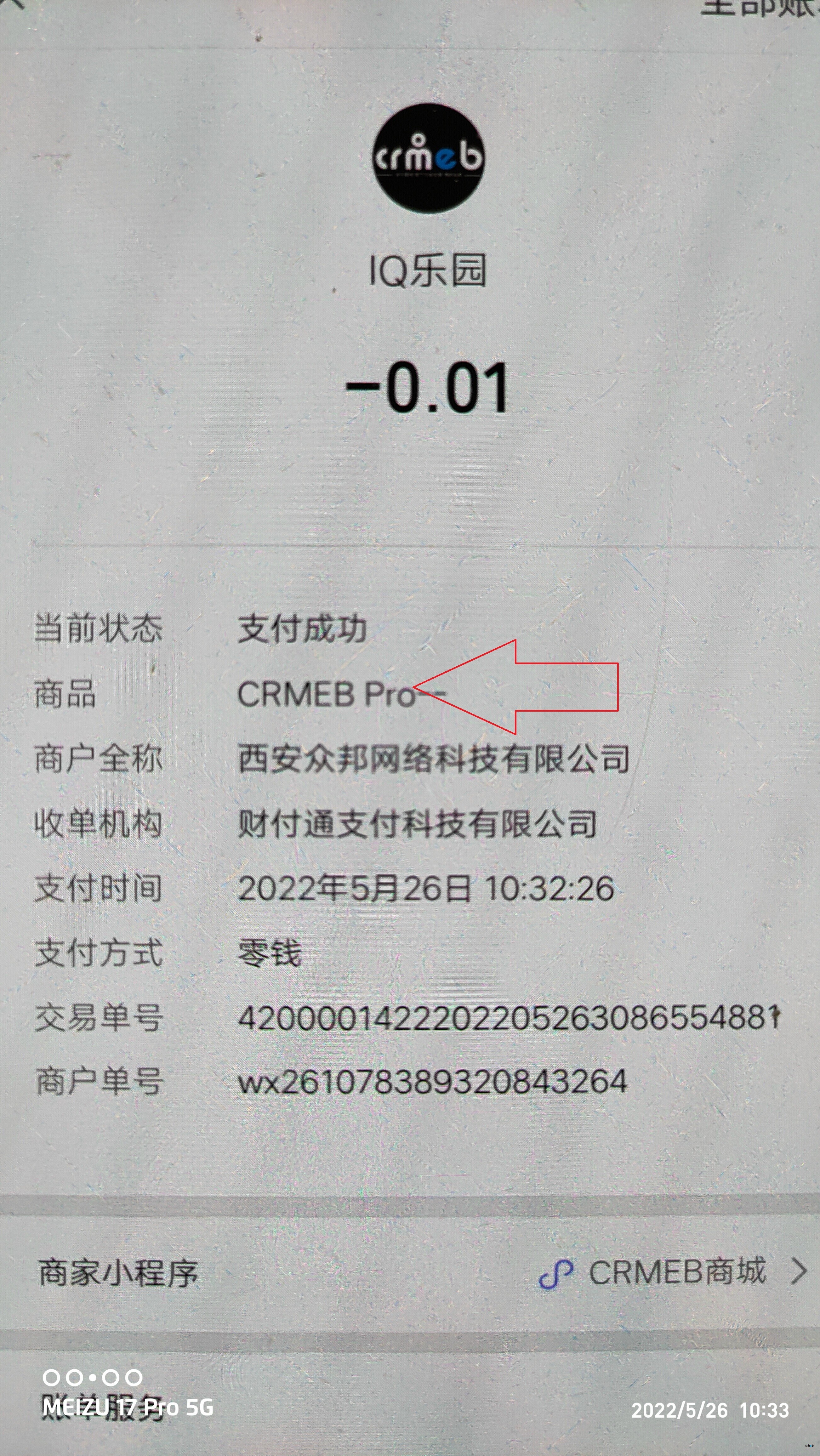 pro2.2 微信支付只能看见商城名称，看不见具体商品，有遇到的吗？