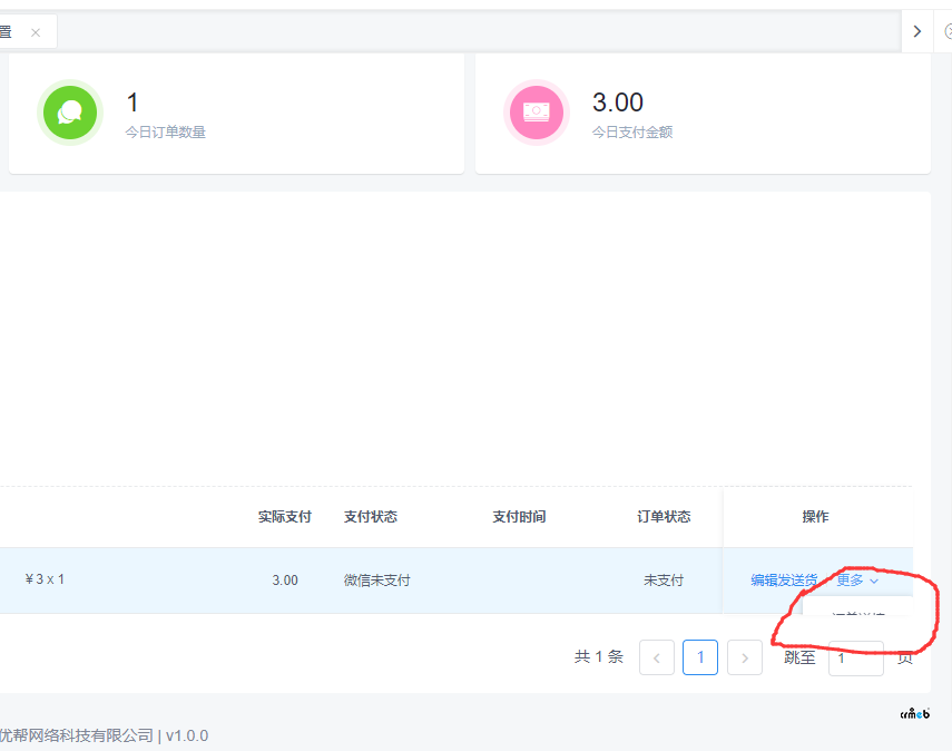 后台表格处的展示更多被遮住了