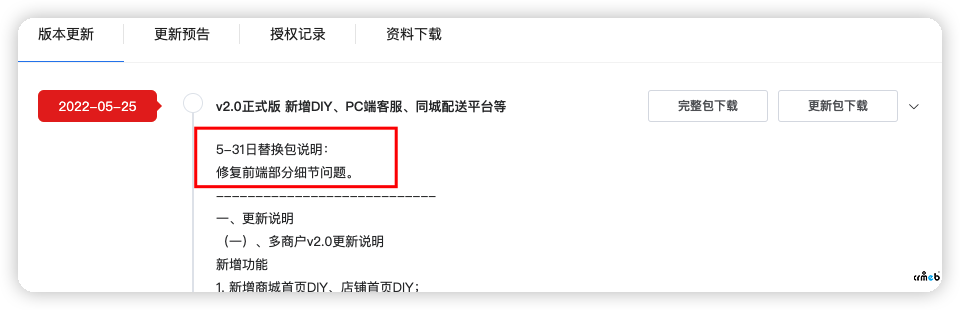 多商户5-31日替换包的更新能不能单独发一份?