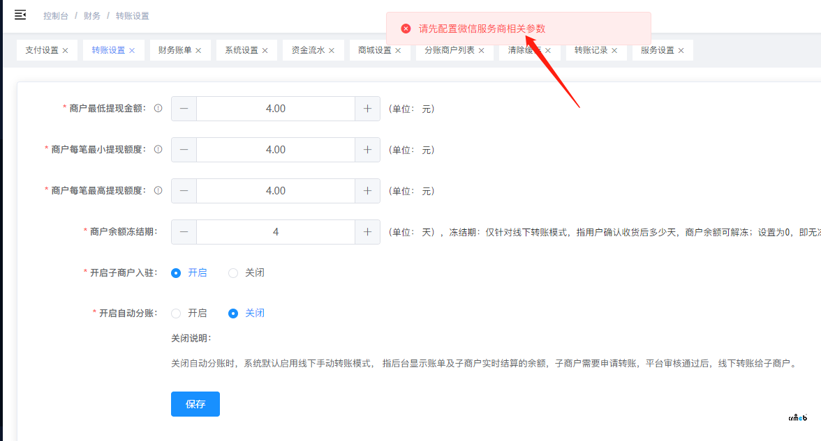 微信支付服务商信息已经填写，开启子商户入驻提示没填写