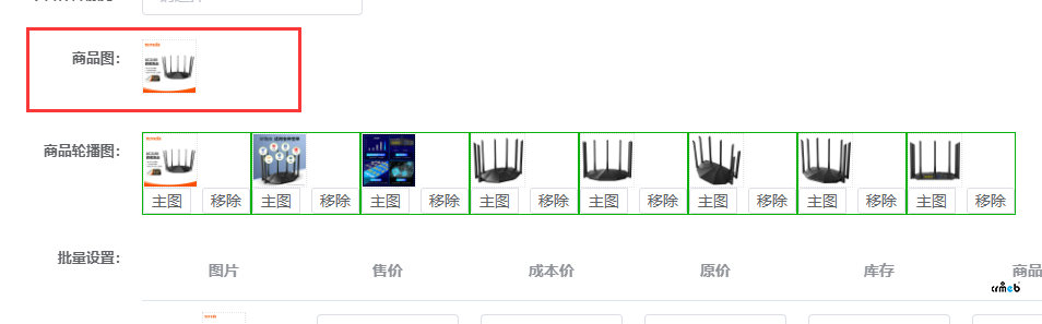 商品采集后商品封面图丢失的问题
