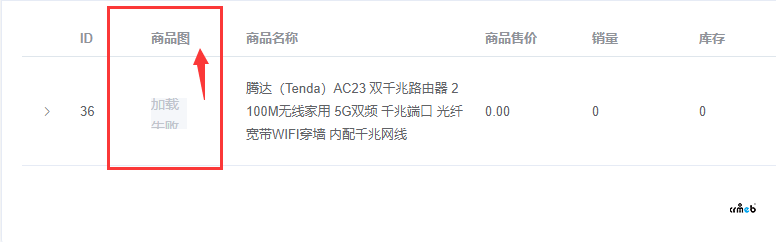 商品采集后商品封面图丢失的问题