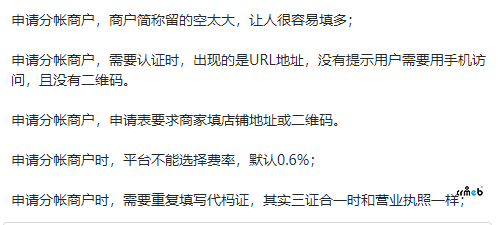 多商户1.7申请分帐商户时的几个问题