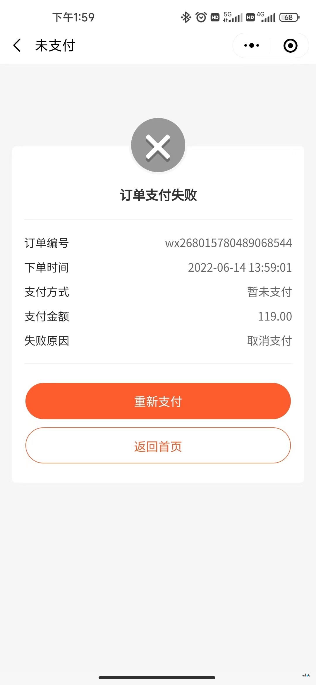 小程序微信无法成功支付
