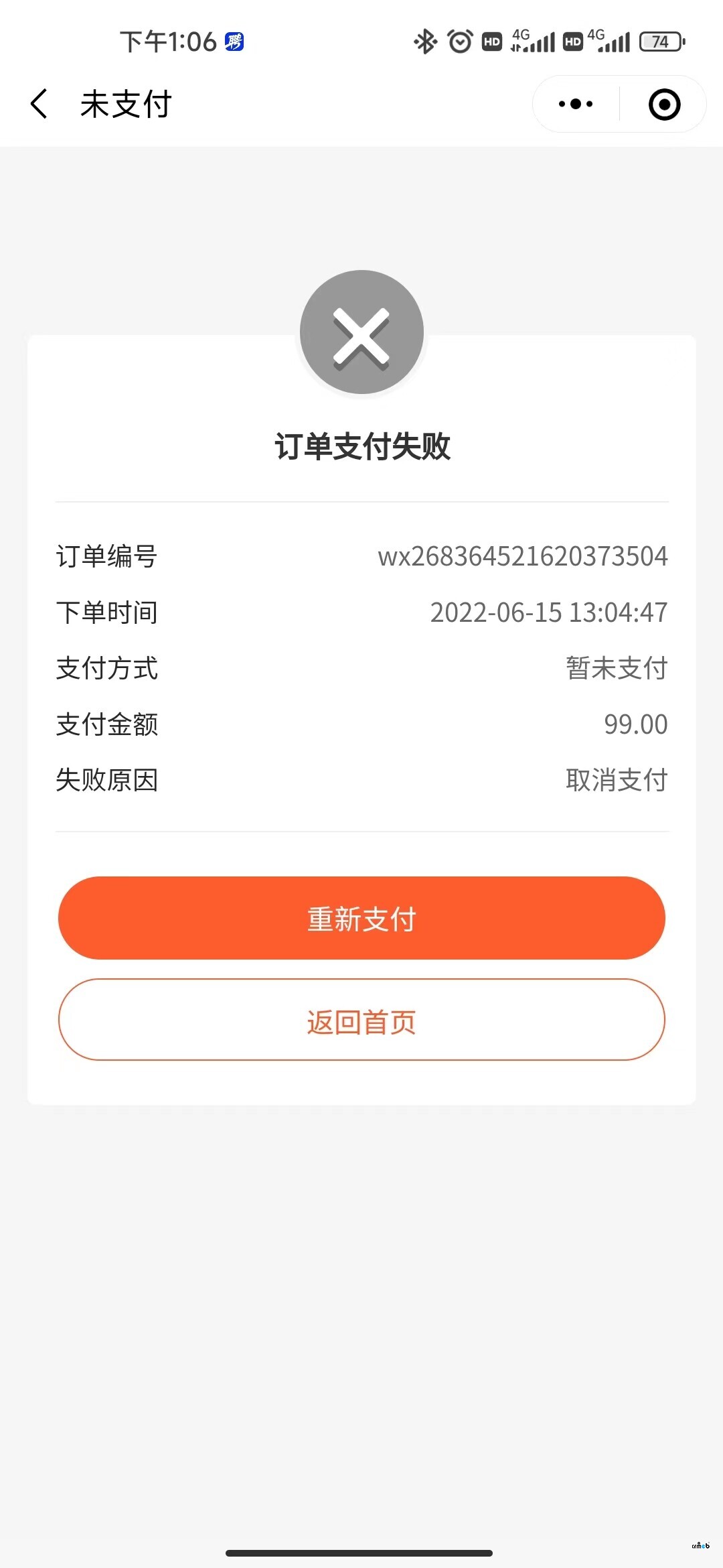 微信小程序支付失败问题