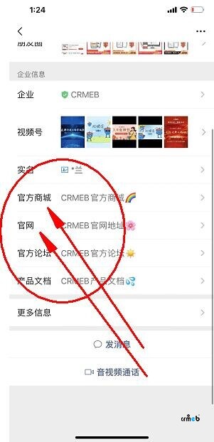 企业微信怎么添加官网商城?
