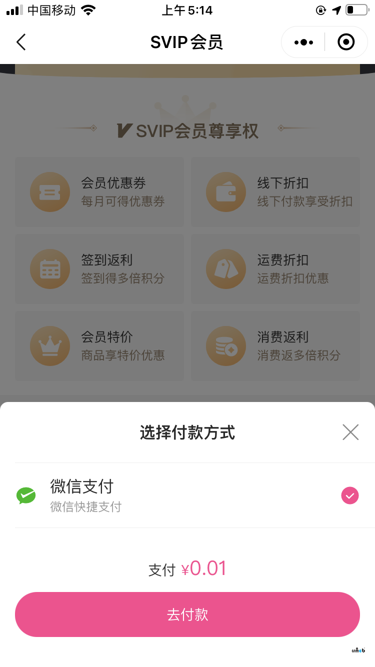 开通会员成功没有反馈提示!