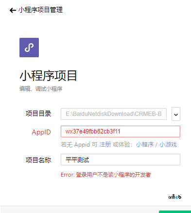 示登录用户不是该小程序的开发者