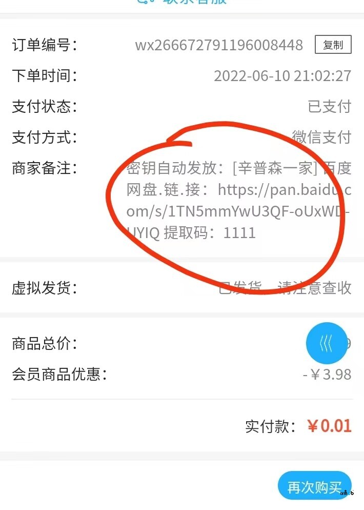 有人发现了吗，虚拟商品发货后的商家备注不能复制哎