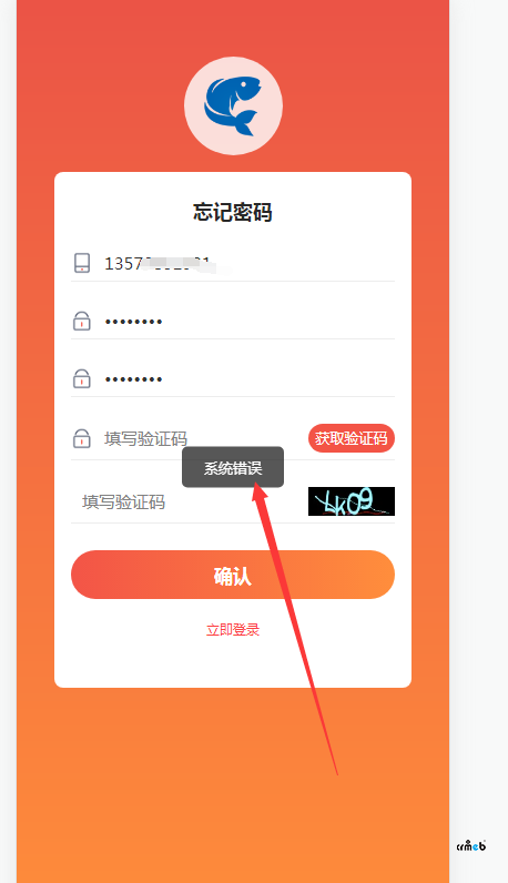 多商户更新到2.0.1后,获取手机验证码报错