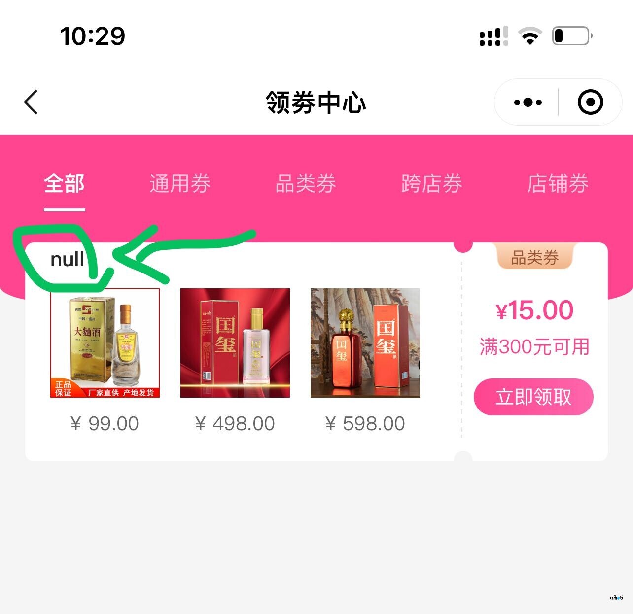 平台创建的品类券,左上角名称不显示,报null。商户创建的店铺券,在全部那里不展示??怎么解决