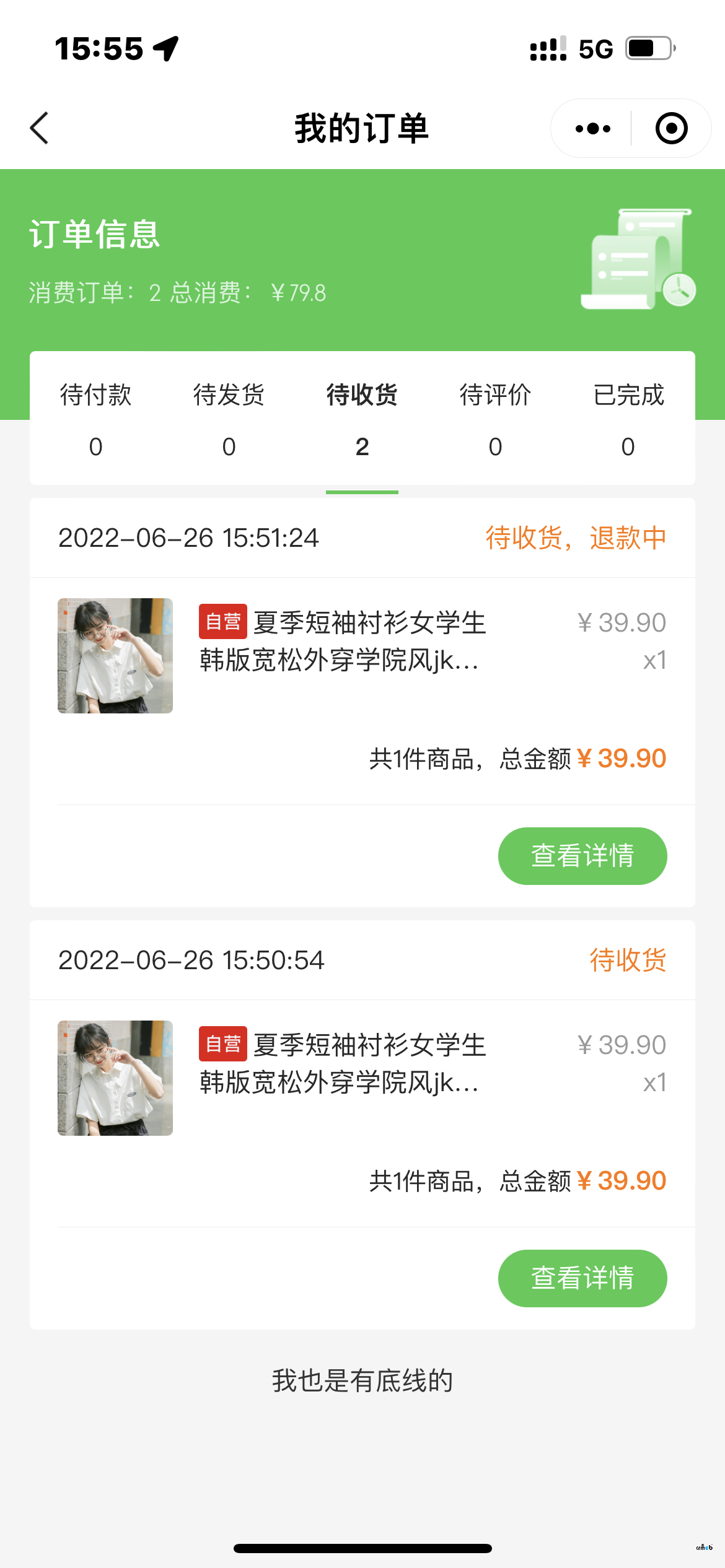买了两次,第二件就显示退款中,怎么回事呀
