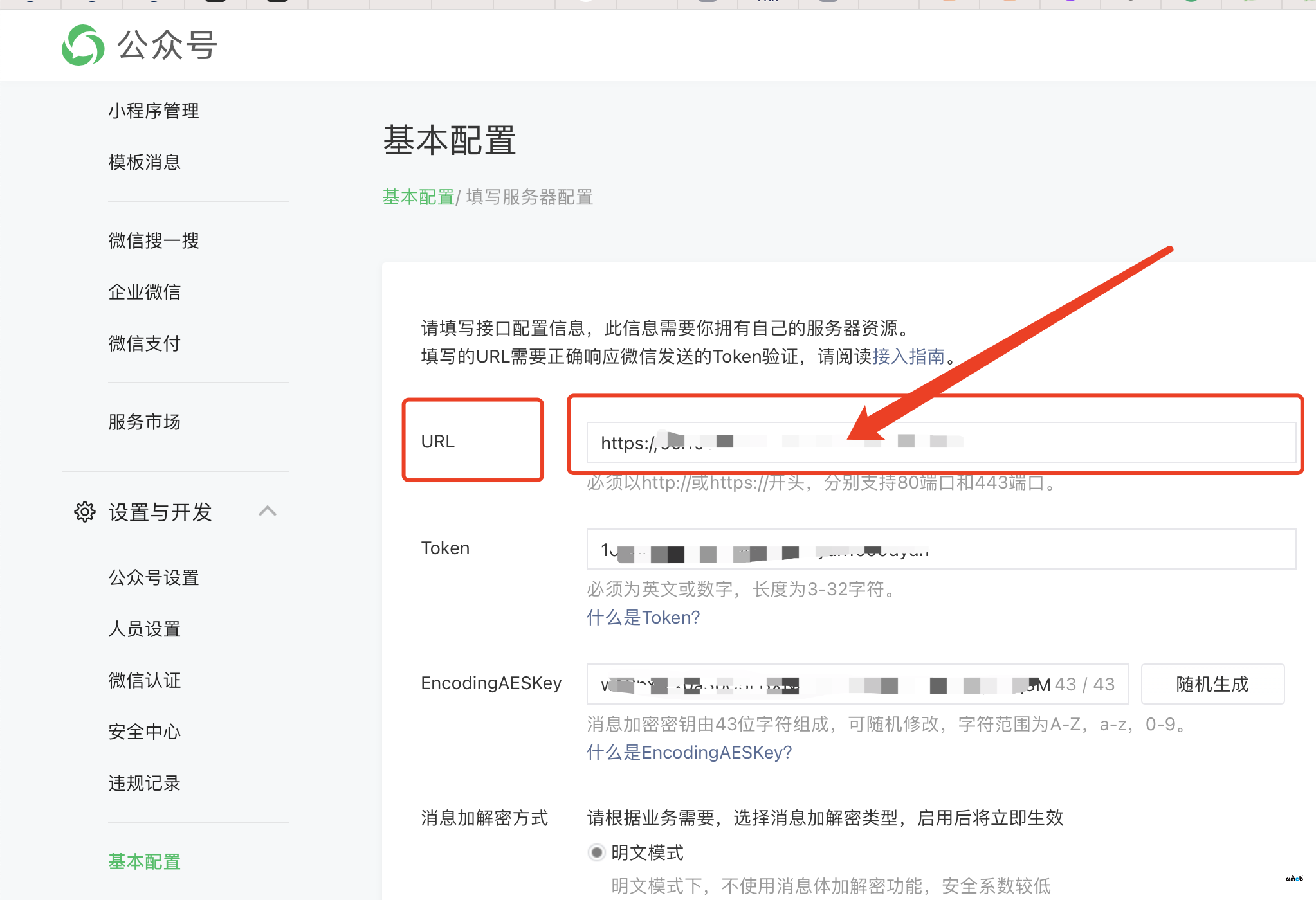 公众号服务器配置里,图中位置该填什么?