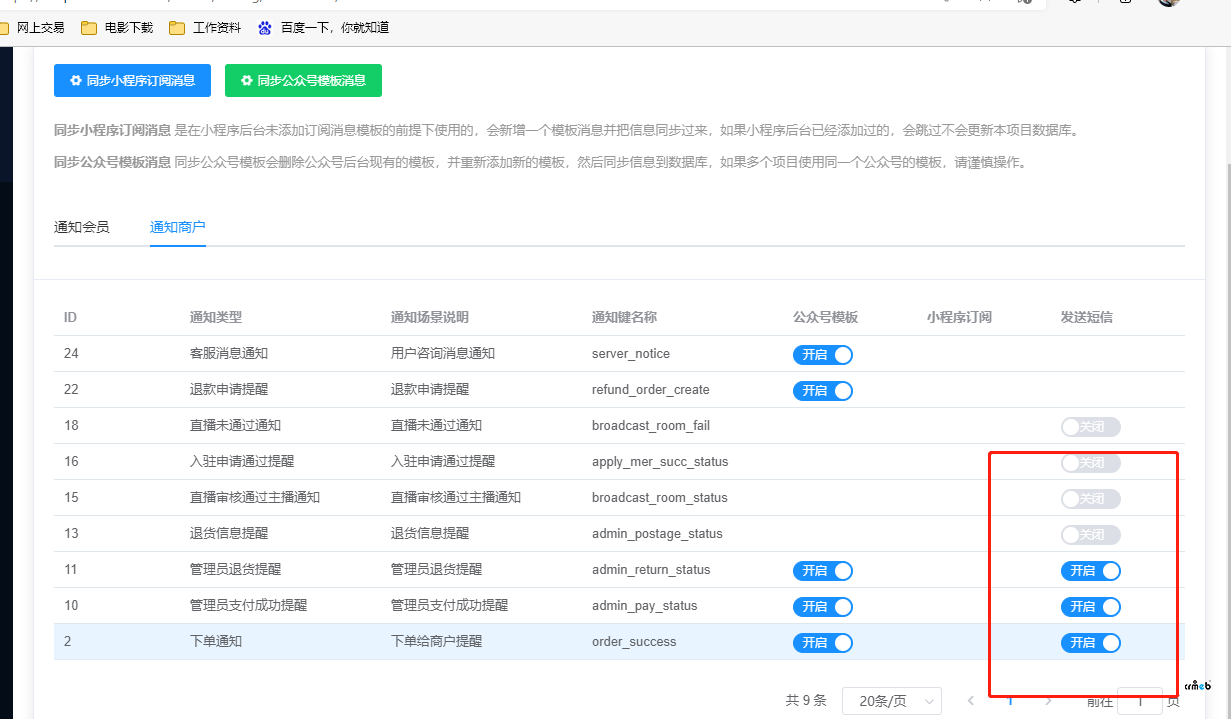 用户下单后 对应商户无法接到短信通知（已解决）