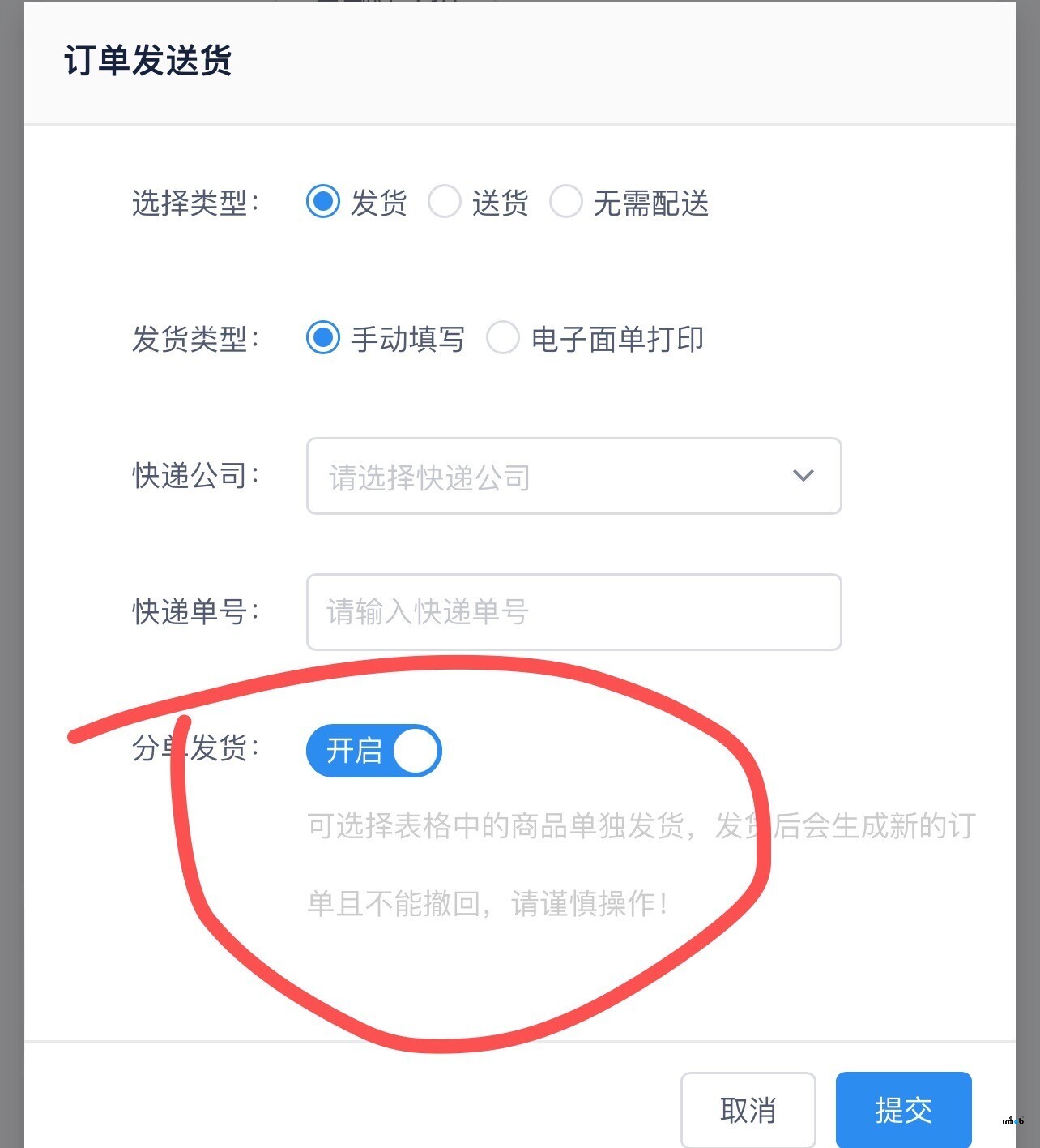 发货没有发货商品