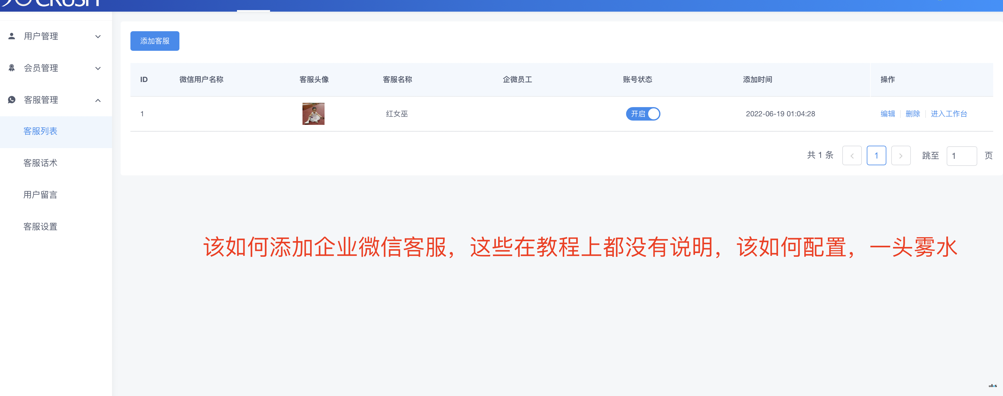 关于小程序跳转企业微信客服问题咨询。