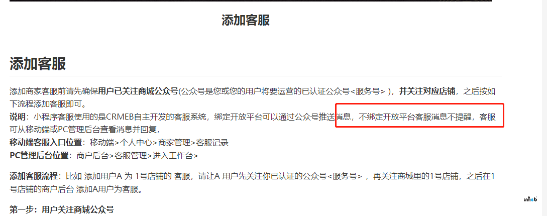 商户的客服是否必须先在后端绑定开放者平台？