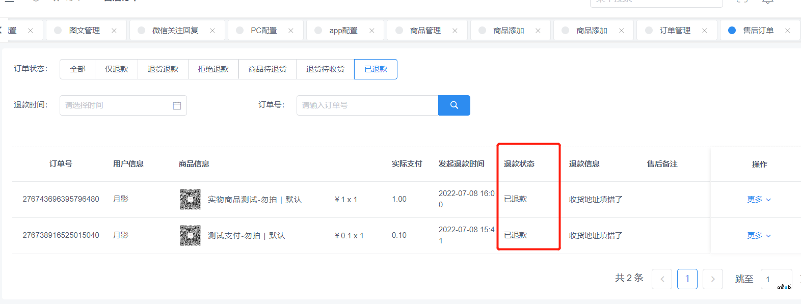 crmeb V4开源版点退款时报错，随后点击订单状态是已退款，在微信支付系统里面没有退款，需要手动去退