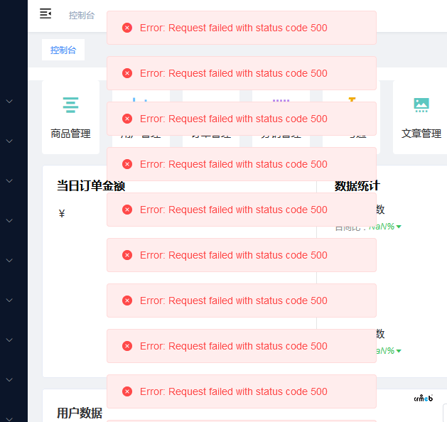 多用户商户从2.0升级到2.0.2出现500错误