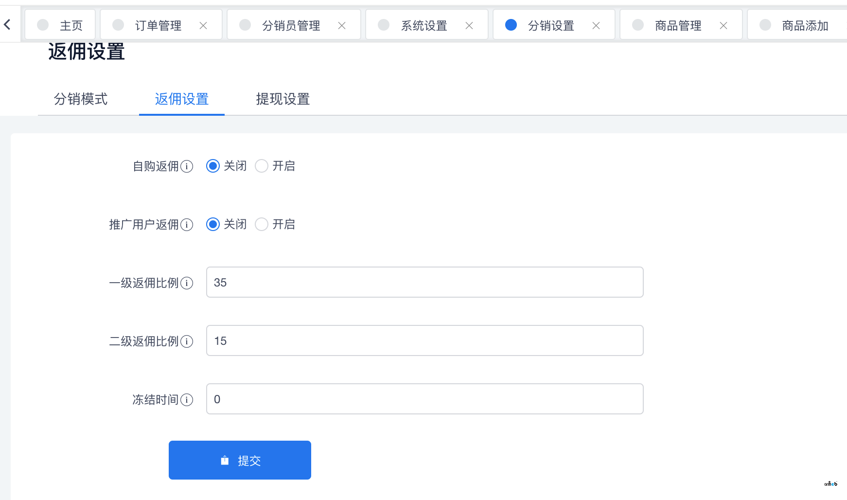 【打通版4.4.0】分销佣金问题-所得佣金与设置不符合