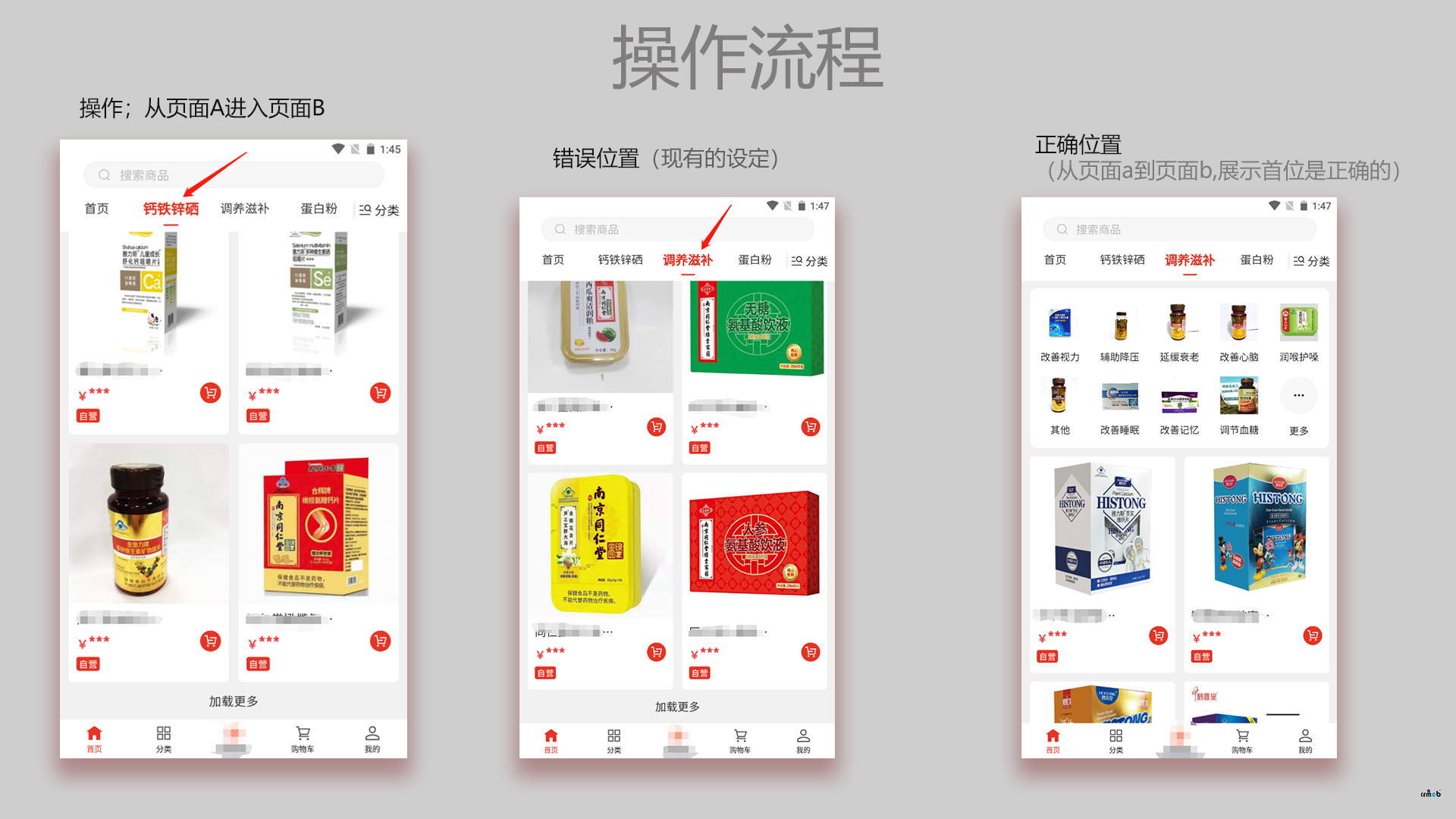 多商户app首页tab选卡加载位置