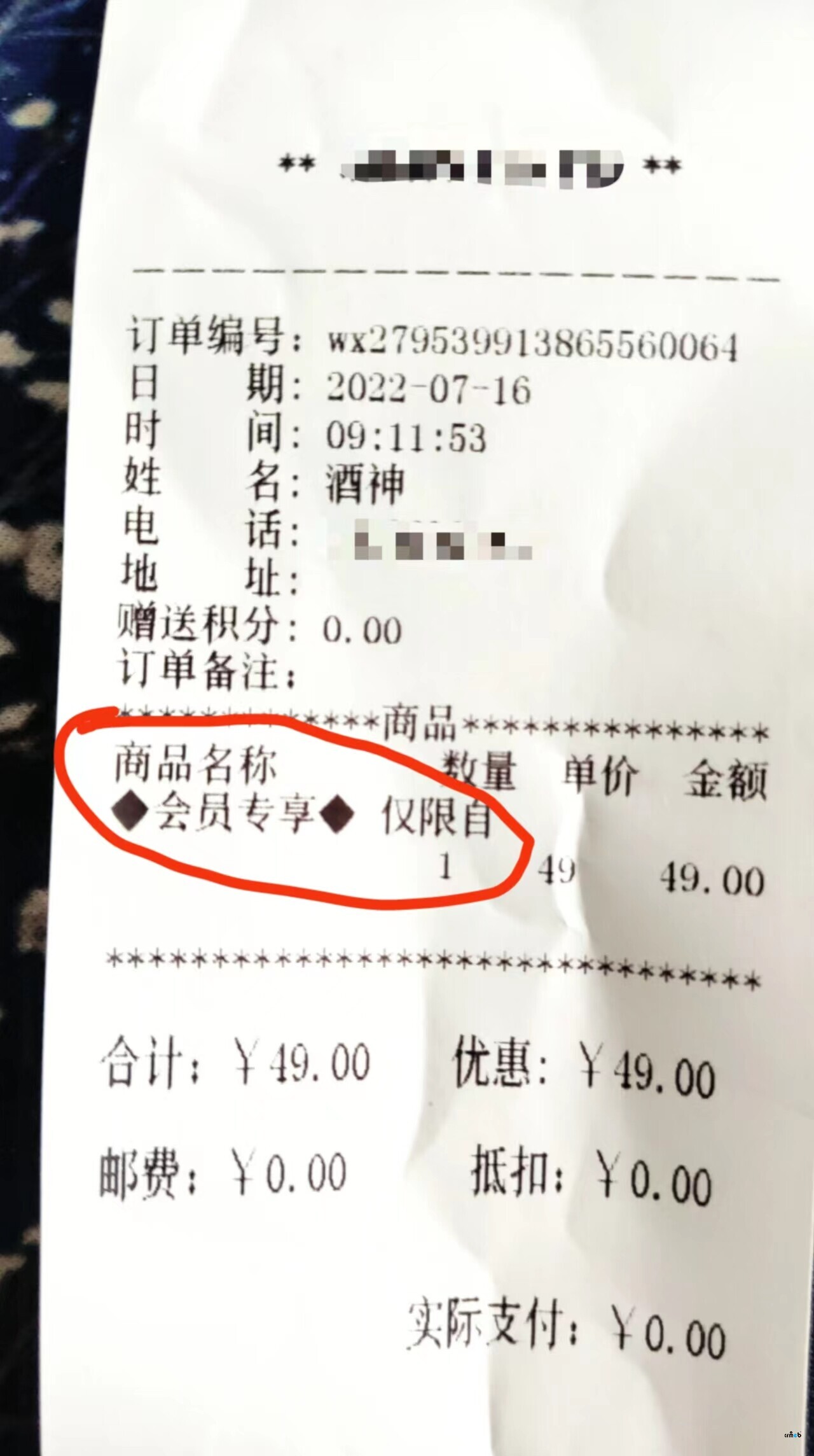 V4 小票打印时，商品名称打印不全