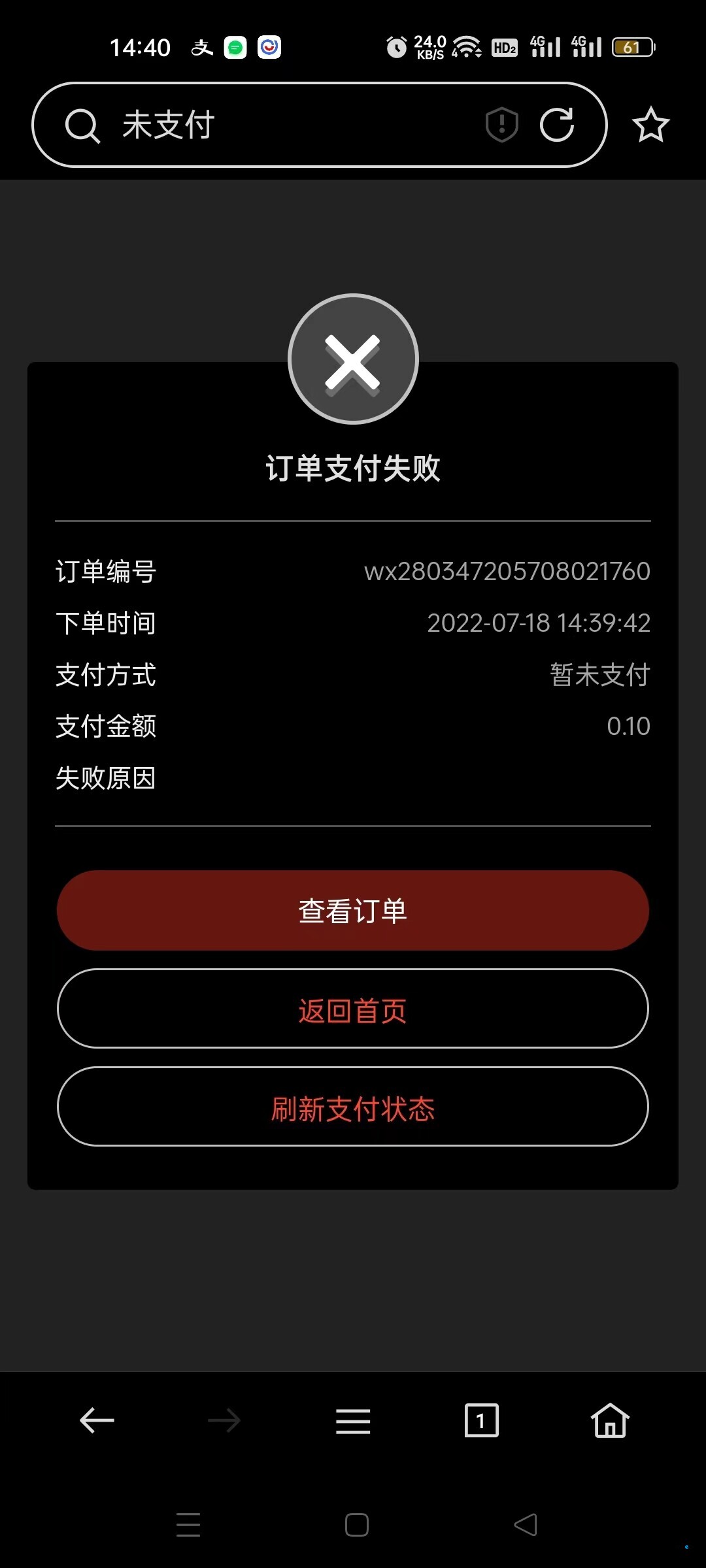 crmeb V4开源版支付宝支付显示失败，crmeb后台显示未支付，实际是扣款成功的，支付宝商户上也显示有这笔订单并扣款成功