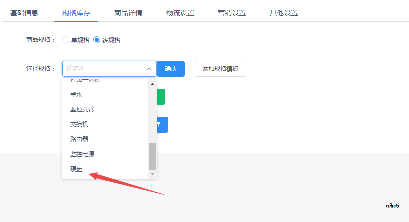 商品上传的时候,有些商品规格显示不出来