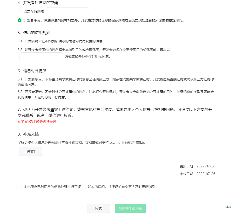 小程序隐私保护指引有没参考?