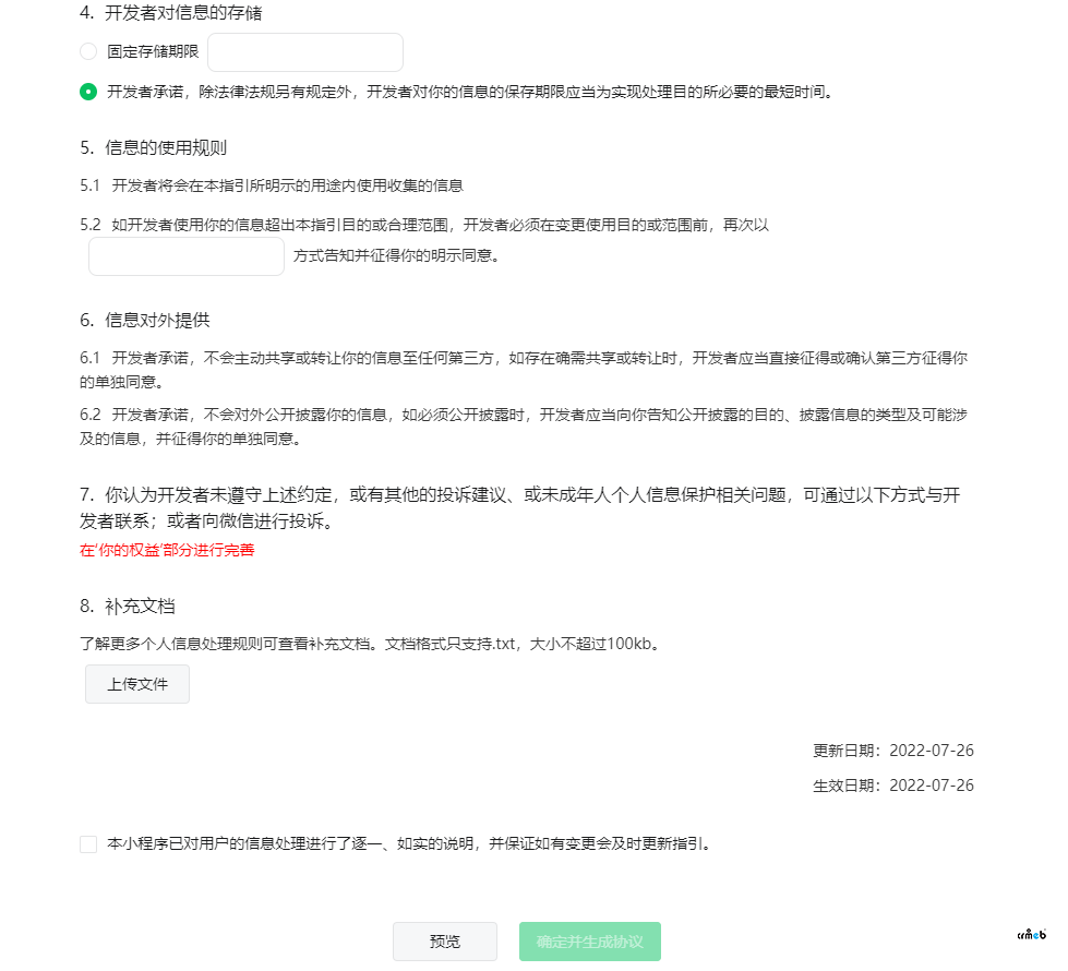 小程序隐私保护指引有没参考？