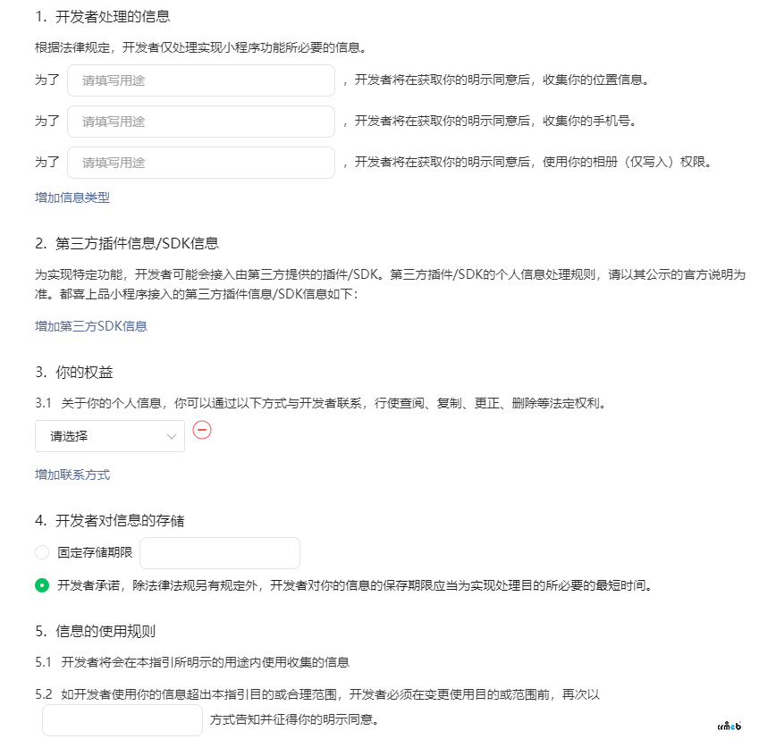 小程序隐私保护指引有没参考?