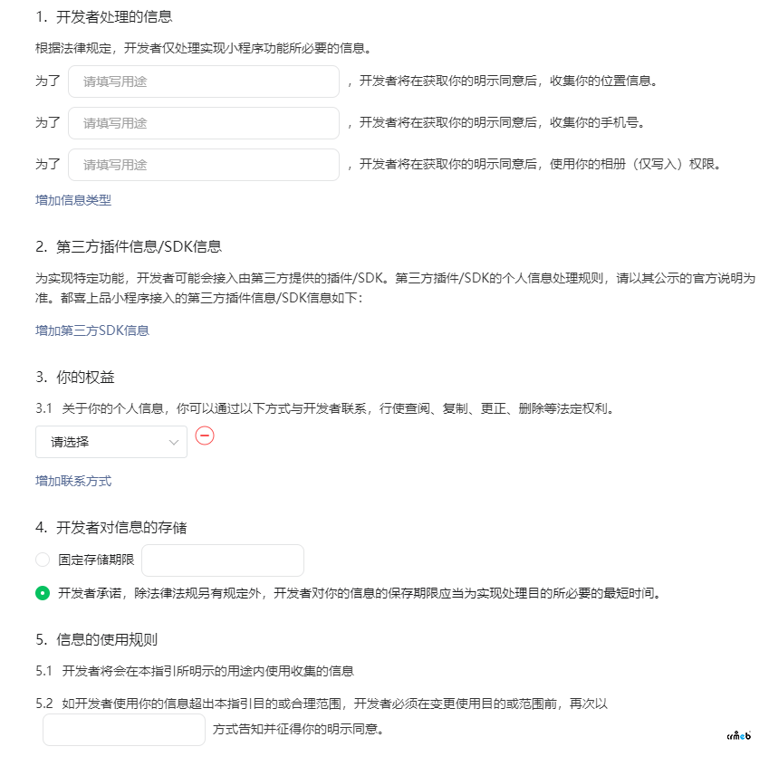 小程序隐私保护指引有没参考？