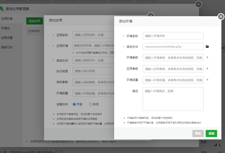 重新安装pro2.2.2需要配置堡塔应用管理器