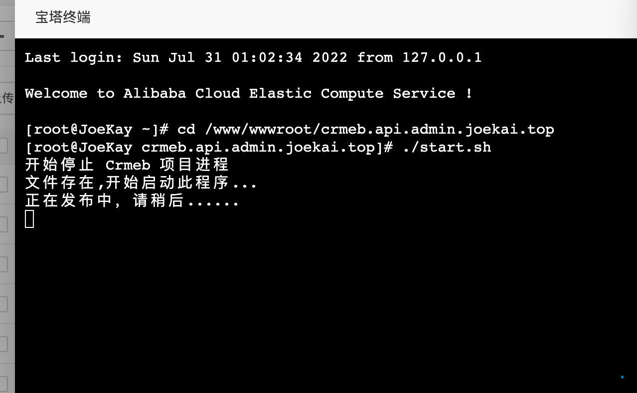 Java公开版  Crmeb-admin  ./start.sh 无法启动