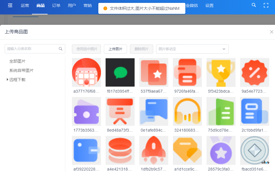 之前上传商品   添加图片都可以添加，现在一添加图片就提示 文件体积过大,图片大小不能超过NaNM