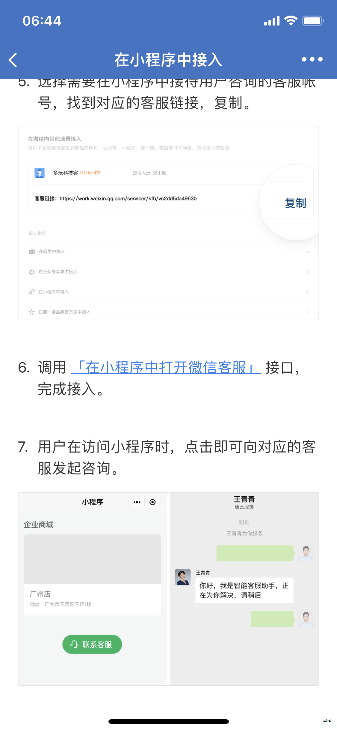 配置企业微信ID后，小程序微信客服完全不生效。