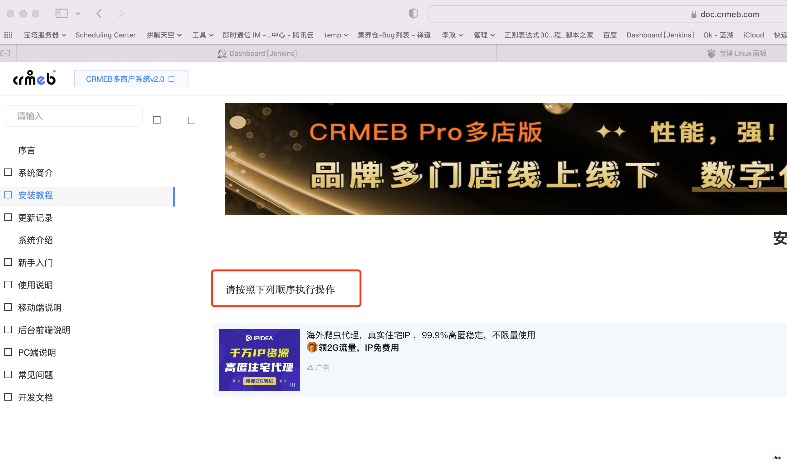 多商户系统说明文档,看不到安装教程了