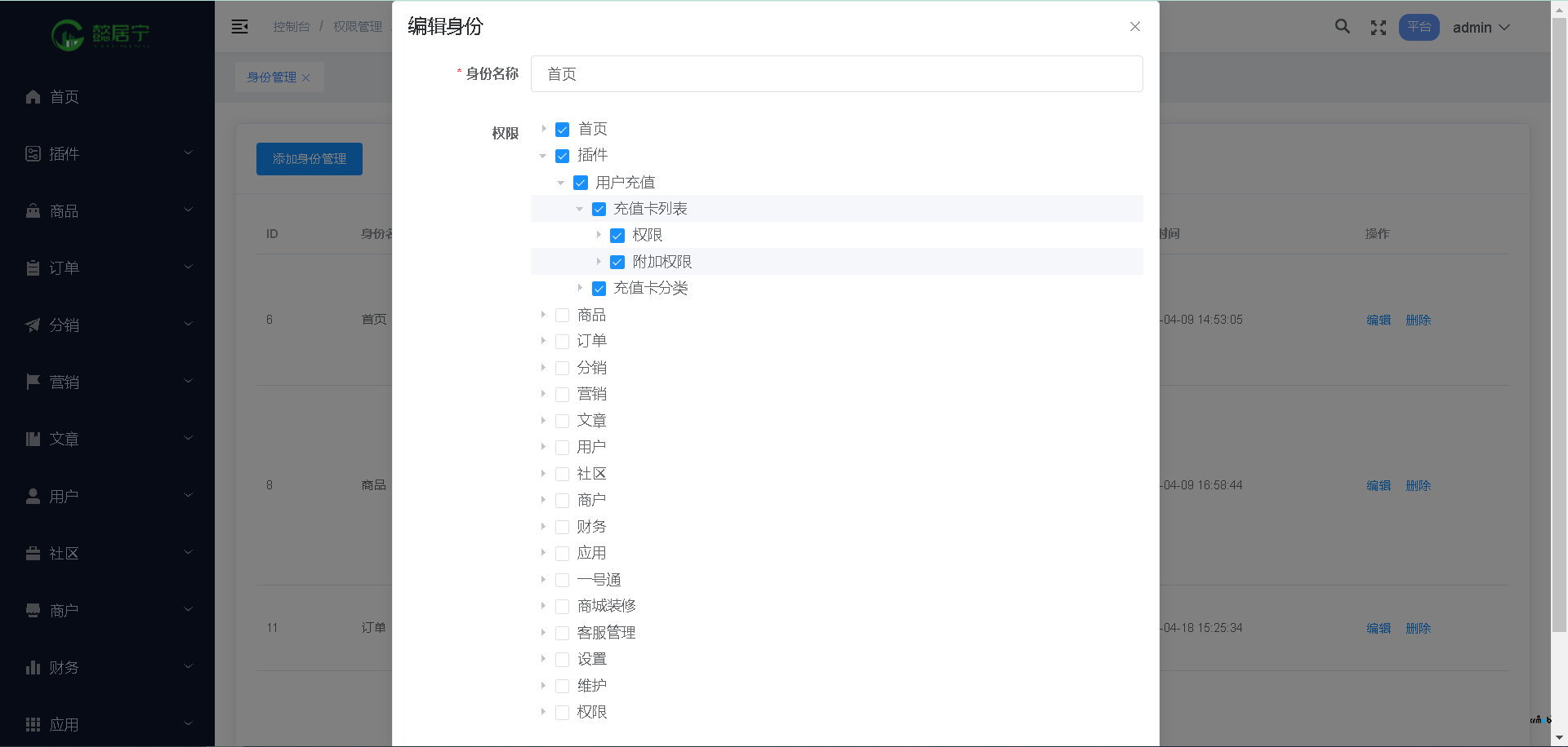 新增模块管理员用户权限怎么设置