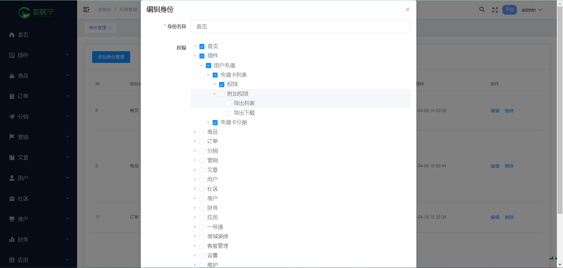 新增模块管理员用户权限怎么设置