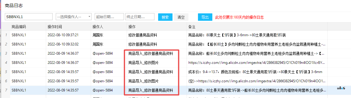 单商户Pro，对接聚水潭后，商城上传商品会修改聚水潭的商品资料