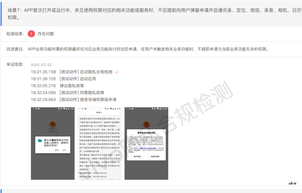 【app上架vivo】APP业务功能所需的权限最好在对应业务功能执行时动态申请,