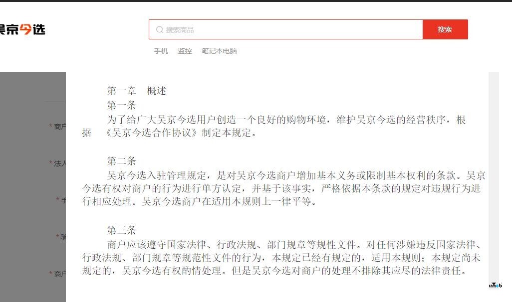 关于前端商家入驻相关问题反馈
