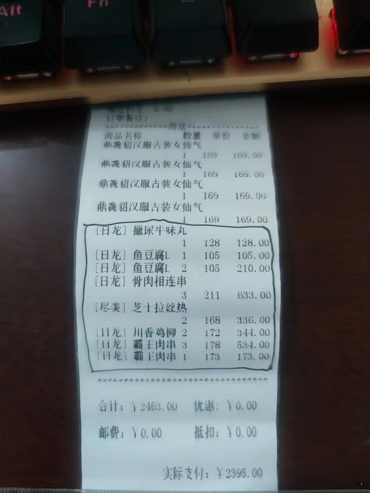 云打印小票单品出单不准确