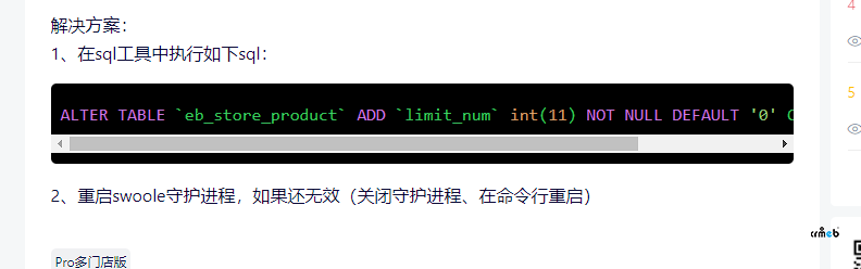 升级到pro2.2.0出现 SQLSTATE[42S22]: Column n ot found: 1054 Unknown col umn 'tourist uid' in 'where claus