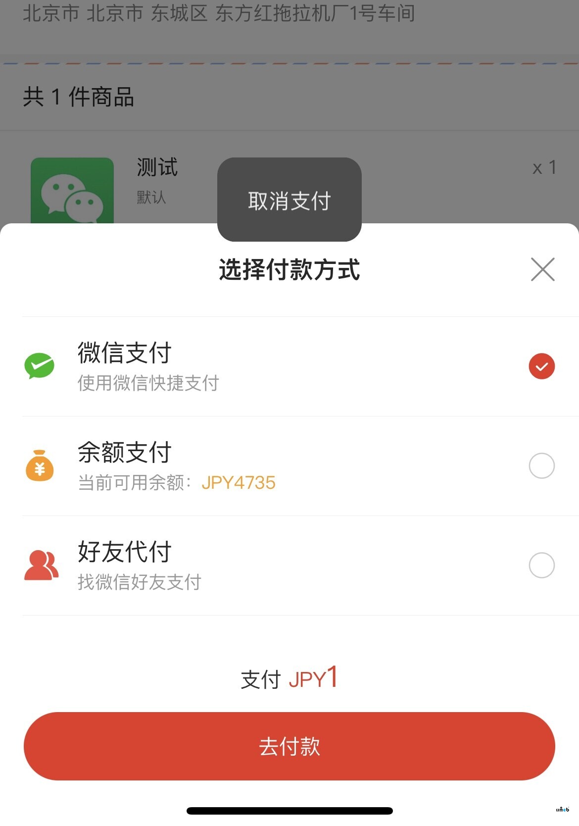 急,小程序订单从待付款重新付款,无法付款,