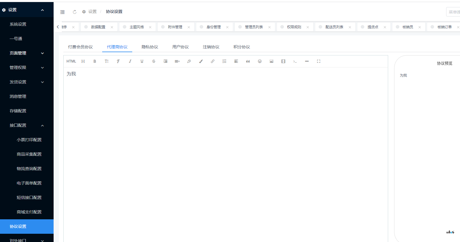 协议设置切换清空其他的