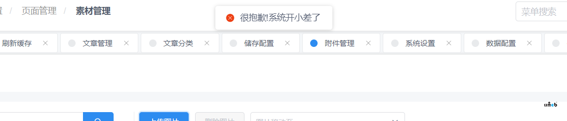 设置腾讯云存储 上传提示服务器开小差