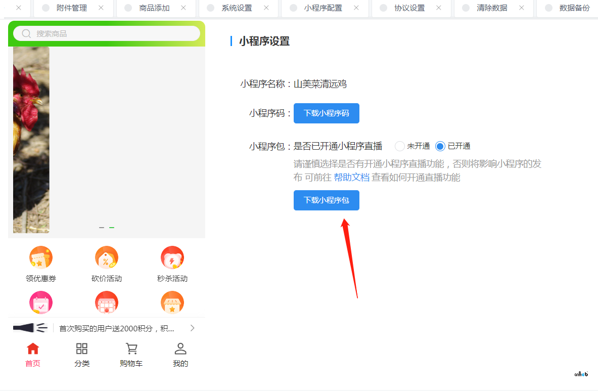 下载小程序一闪而过