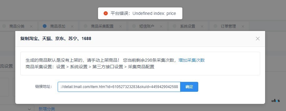商品采集经常都不能正常使用