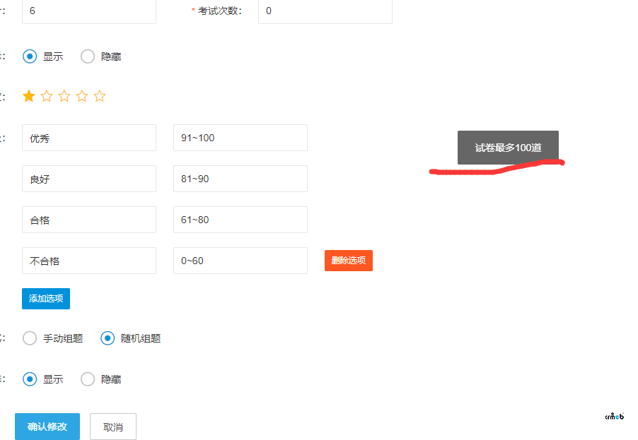 考试题能 超过100题吗,只能100题
